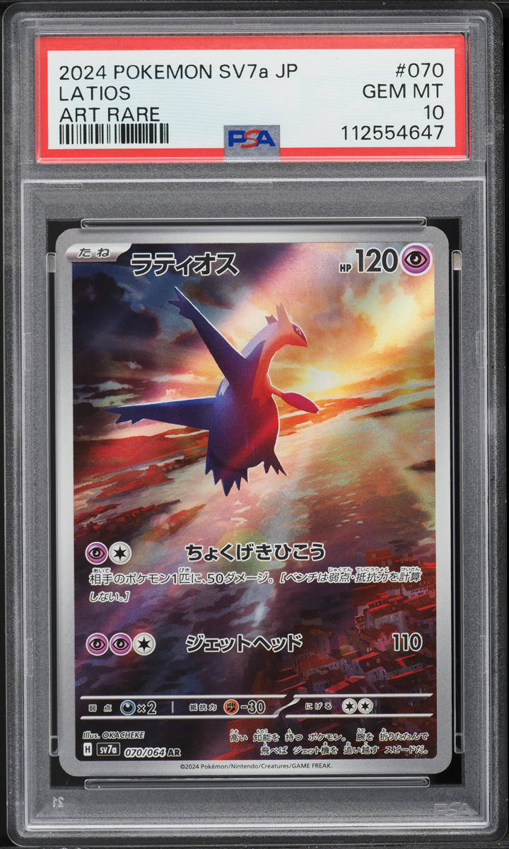 2024 Pokemon Japanese SV Paradise Dragona AR Latios #70 PSA 10 GEM MINT
