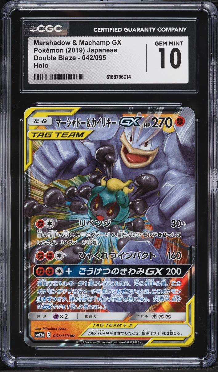 2019 Pokemon Japanese Sun & Moon Double Blaze Alt Art Marshadow Machamp GX #42 CGC 10 GEM MINT