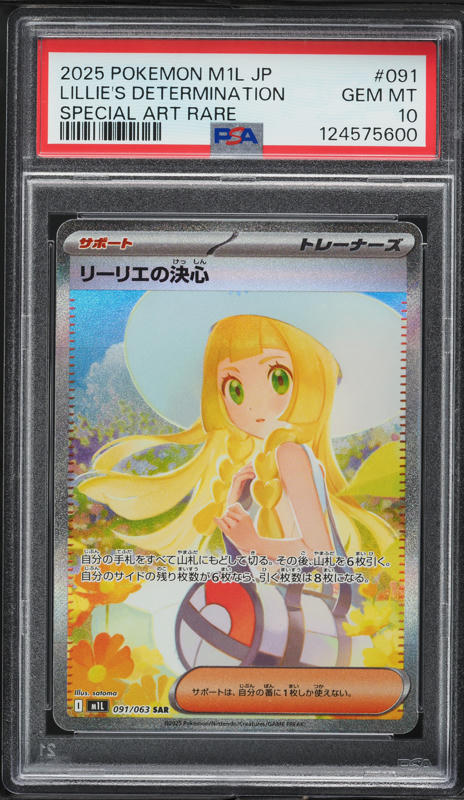 2025 Pokemon Japanese Mega Brave Special Art Rare Lillie's