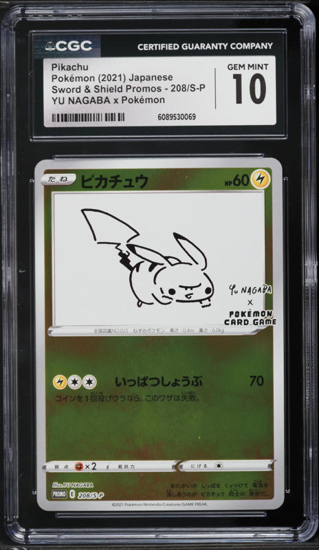 ピカチュウ 2021年 YU NAGABA x PCGキャンペーン GEM MT 2021 Pokemon Japanese Sword & Shield Promo Yu Nagaba x PCG Pikachu
