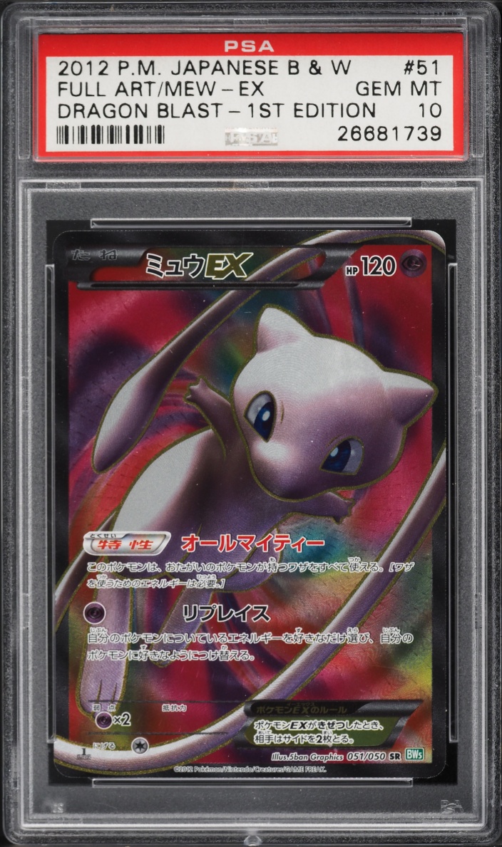 2012 Pokemon Japanese Black & White Dragon Blast 1st Edition Mew EX #51 PSA 10 GEM MINT