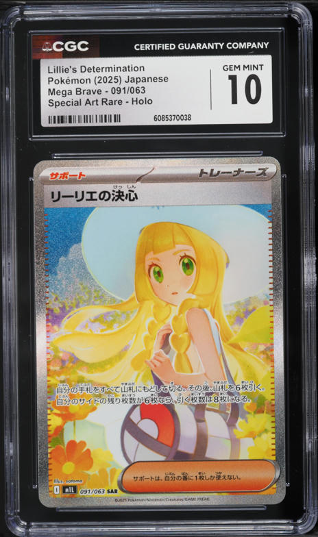 2025 Pokemon Japanese Mega Brave SAR Lillie's Determination #91