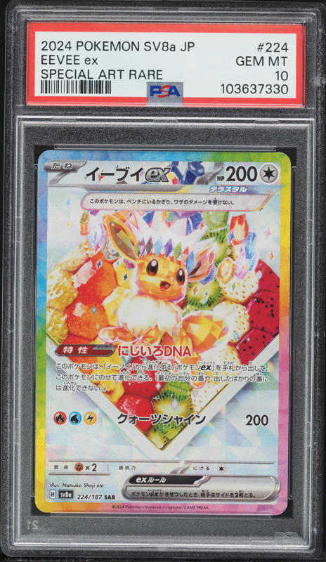 イーブイex MT 10 #224 2024 Pokemon Japanese Scarlet & Violet Terastal Fest Ex Alt Art
