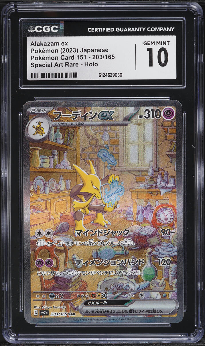 2023 Pokemon Japanese Scarlet & Violet 151 SAR Alakazam EX #203 CGC 10 GEM MINT