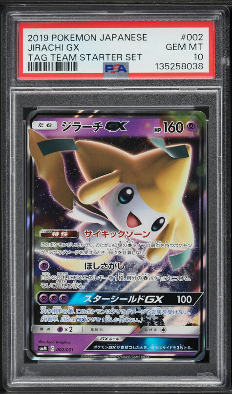 2019 Pokemon Japanese SM Tag Team Starter Set Jirachi GX #2 PSA 10