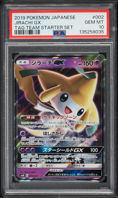 2019 Pokemon Japanese SM Tag Team Starter Set Jirachi GX #2 PSA 10