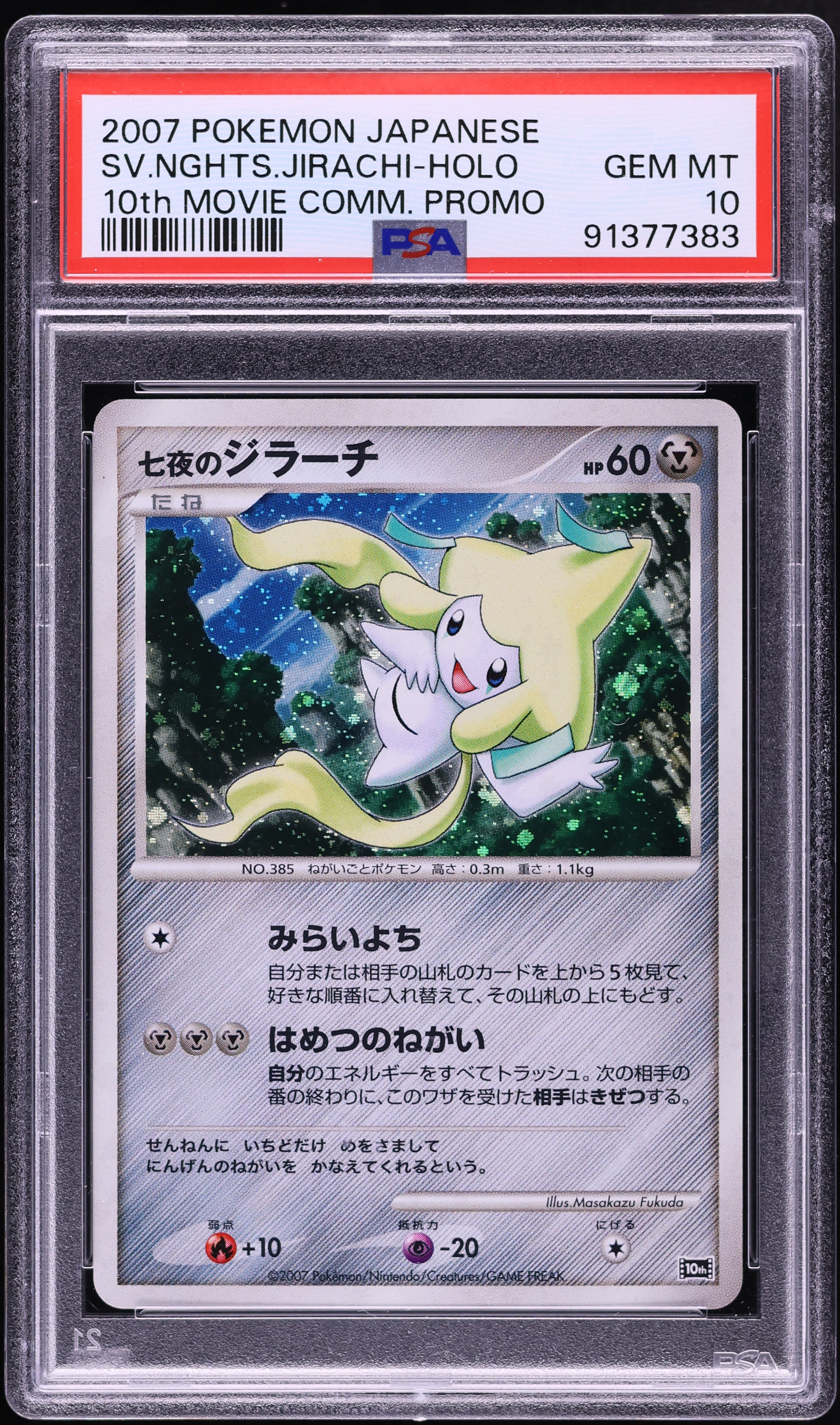 2007 Pokemon Japanese 10th Movie Commemoration Promo Holo Seven Nights Jirachi PSA 10 GEM MINT