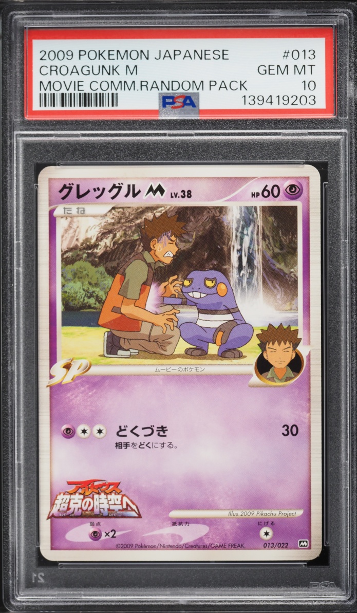 2009 Pokemon Japanese Movie Commemoration Random Pack Croagunk M #13 PSA 10 GEM MINT