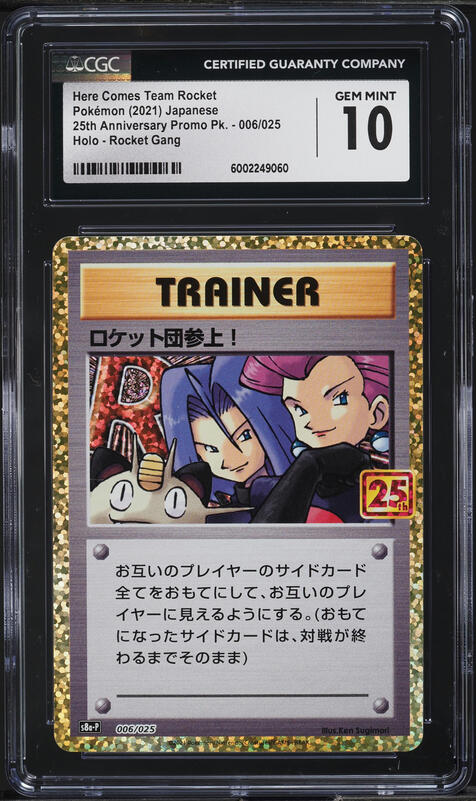2017 Pokemon Japanese 20th Anniversary Team Rocket Complete