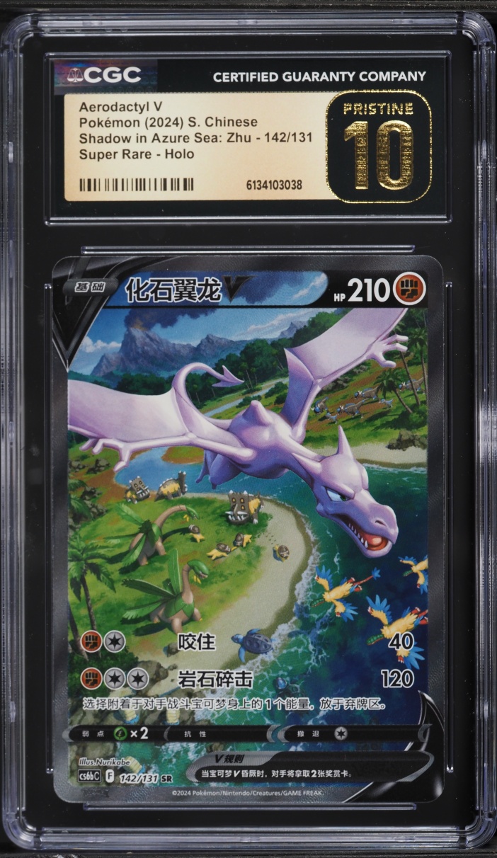 2024 Pokemon Chinese SWSH Shadow In Azure Sea Zhu Full Art Aerodactyl V #142 CGC 10 PRISTINE