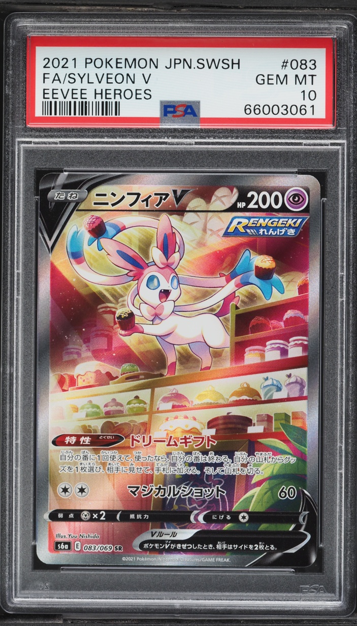 2021 Pokemon Japanese Sword & Shield Eevee Heroes Alt Art Sylveon V #83 PSA 10 GEM MINT