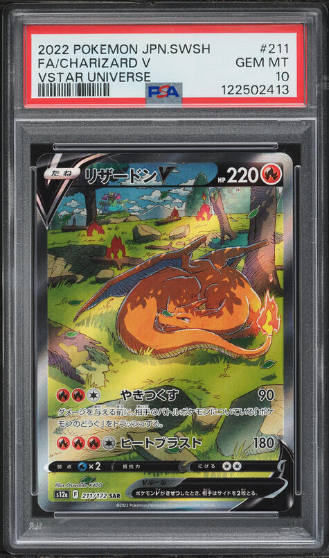 2022 Pokemon Japanese Sword & Shield VSTAR Universe SAR Entei V