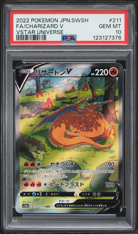2022 Pokemon Japanese Sword & Shield VSTAR Universe SAR Entei V