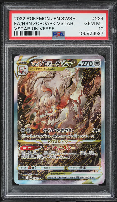 2022 Pokemon Japanese SWSH VSTAR Universe SAR Hisuian