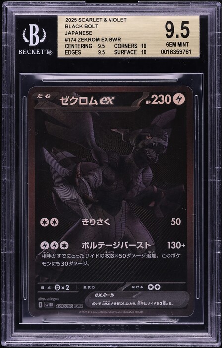 2025 ポケモン ゼクロムex #174 PSA 10 PSA 10 Pokemon Card Zekrom ex BWR 174/086 Black Bolt sv11B