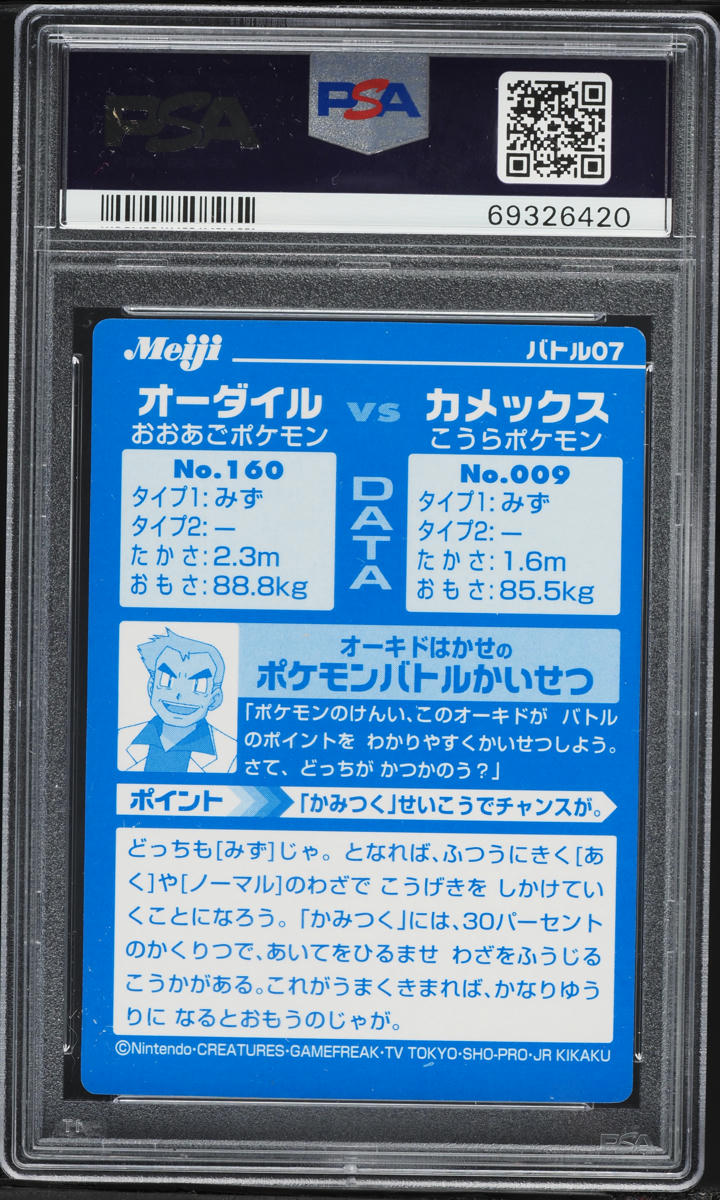 2002 Pokemon Japanese Meiji Promo Feraligatr Vs Blastoise #7 PSA 10 GEM MINT