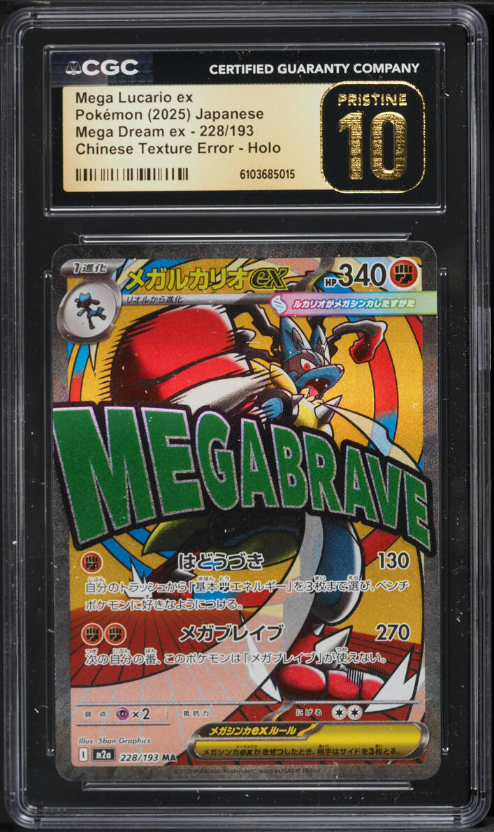 2025 Pokemon Japanese Mega Dream Ex MA Texture Error Mega Lucario ex #228 CGC 10 PRISTINE