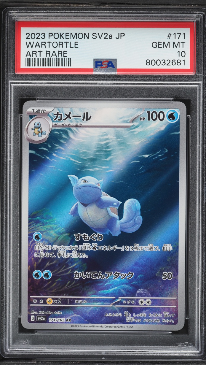 2023 Pokemon Japanese Scarlet & Violet 151 AR Wartortle #171 PSA 10 GEM MINT