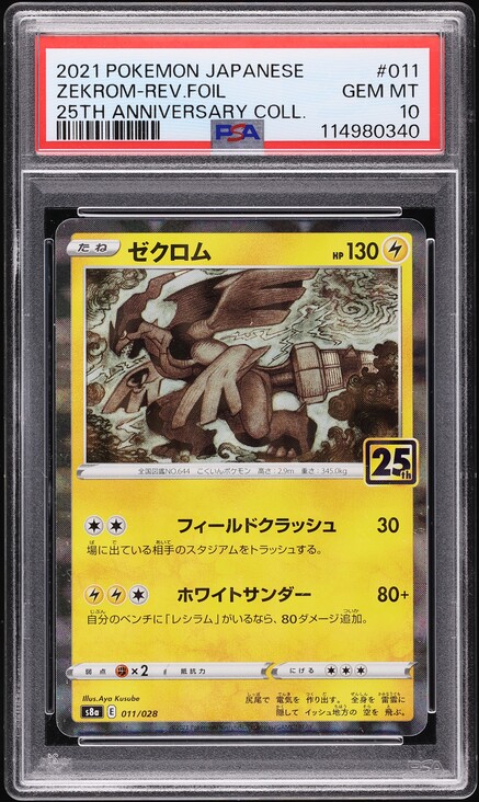 コレクション 11C 2021 Pokemon Japanese SWSH 25th Anniversary Reverse Holo