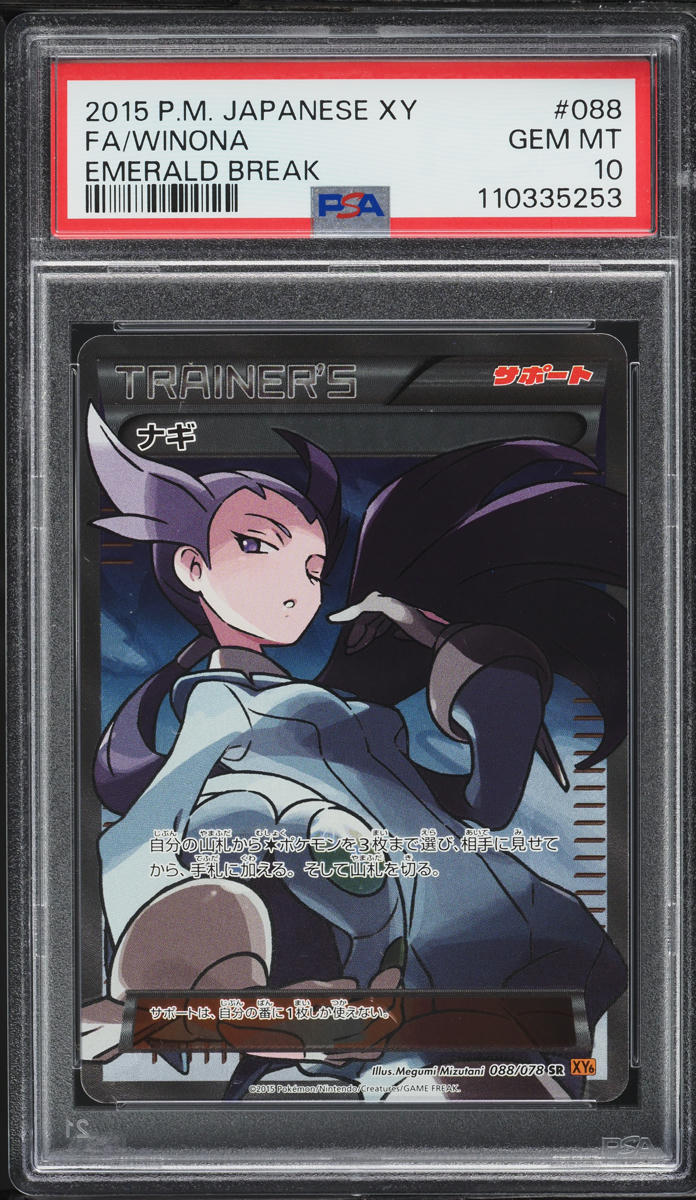 2015 Pokemon Japanese XY Emerald Break Full Art Winona #88 PSA 10 GEM MINT