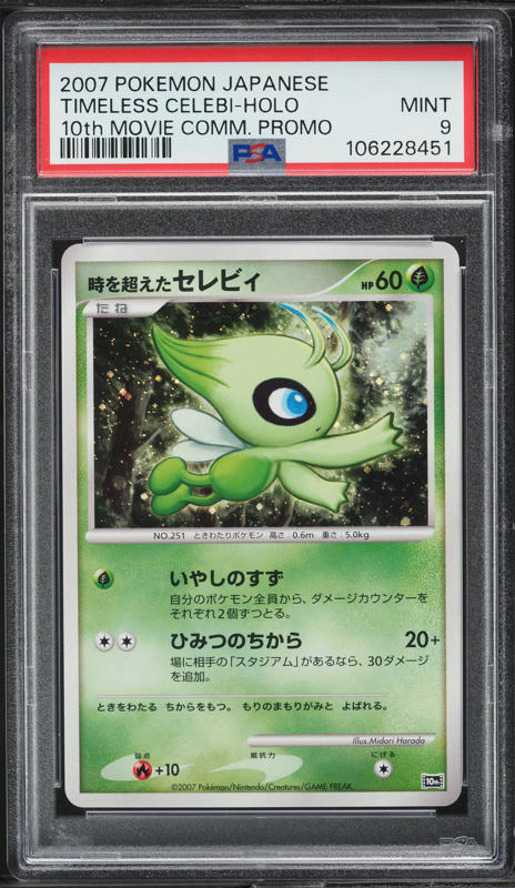 ★PSA10★【爆誕のルギア/10周年/映画/プロモ】2007 LUGIA PSA 9 Mint Explosive Birth Lugia 10th Movie Comm Promo Holo