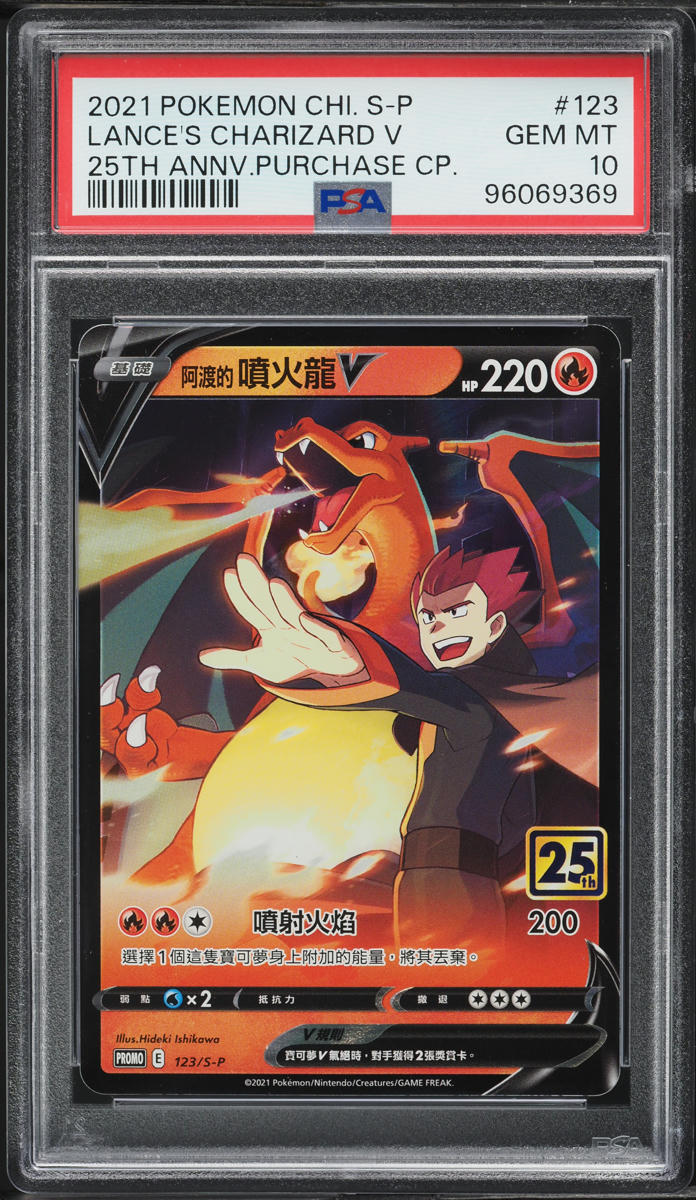 2021-pokemon-chinese-promo-25th-anniversary-lance-s-charizard-v-123