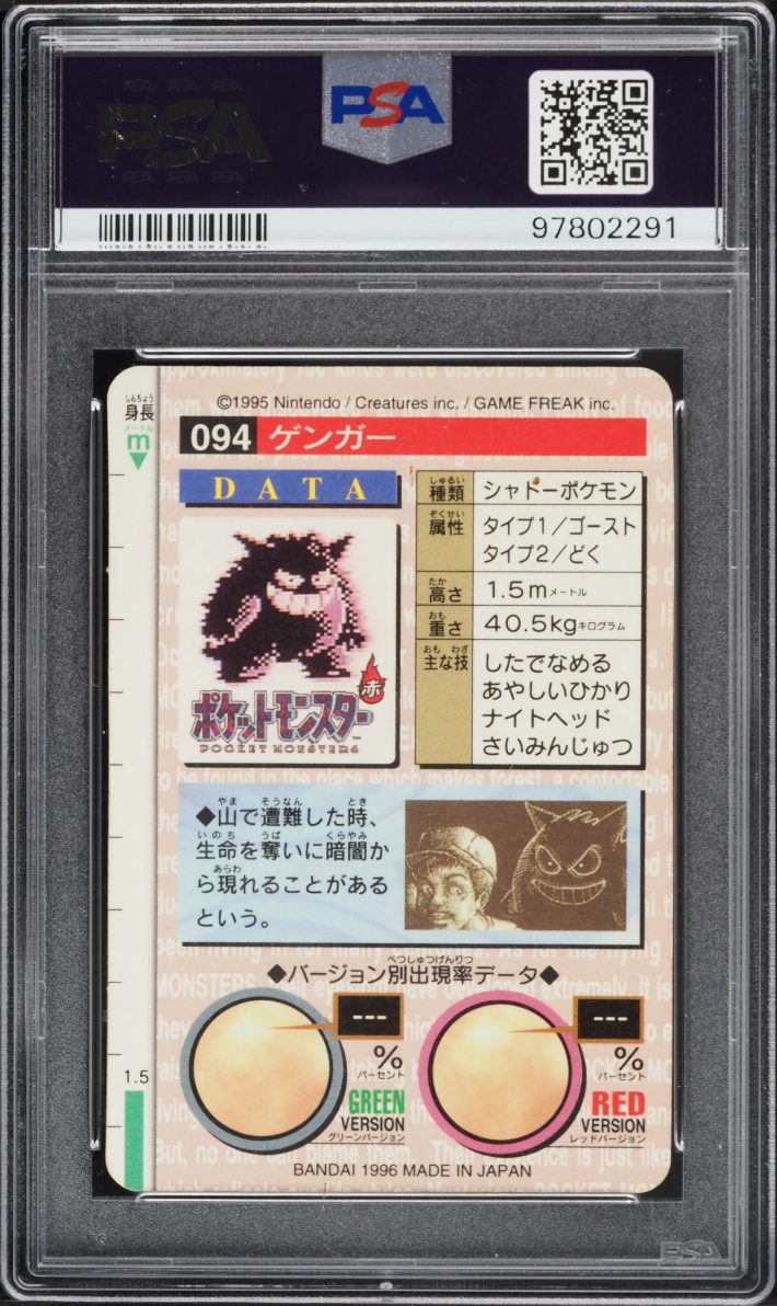 1996 Pokemon Japanese Bandai Carddass Vending Prism Gengar #94 PSA 8 NM-MT