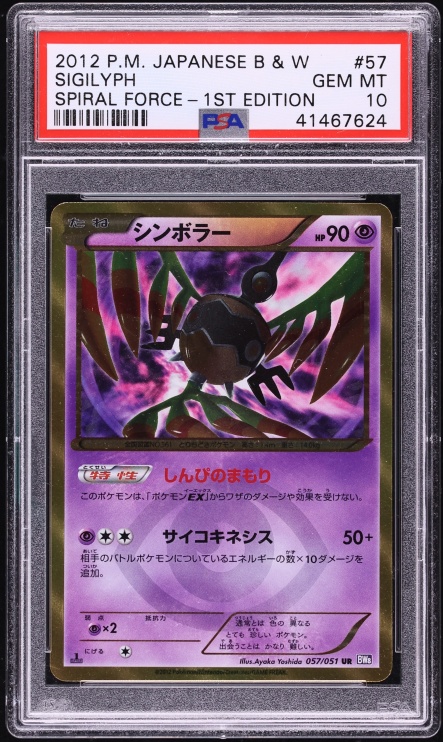 2012 Pokemon Japanese Black & White Spiral Force 1st Edition Sigilyph #57 PSA 10 GEM MINT