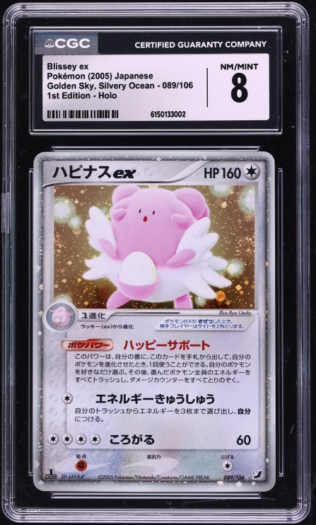2005 Pokemon Japanese Golden Sky Silvery Ocean 1st Edition Holo Blissey ex #089 CGC 8 NM-MT
