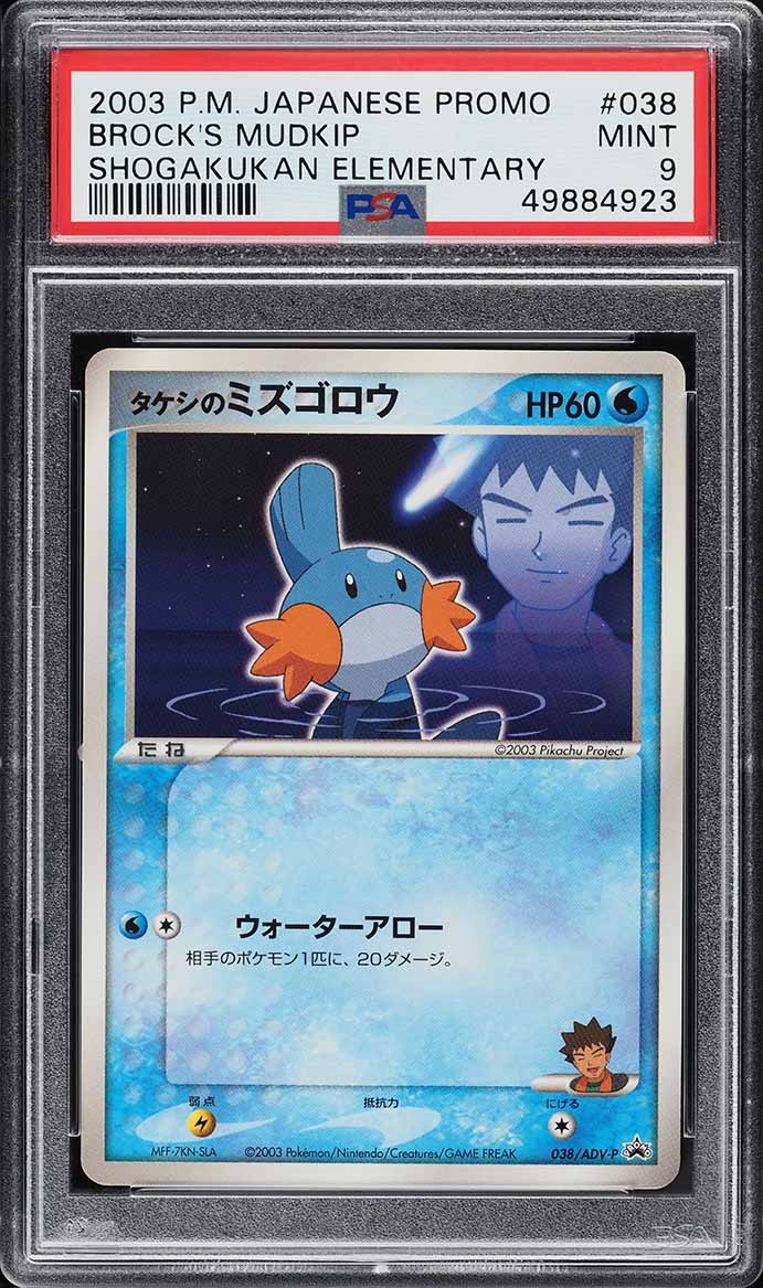 2003 Pokemon Japanese Promo Shogakukan Elementary Brock's Mudkip