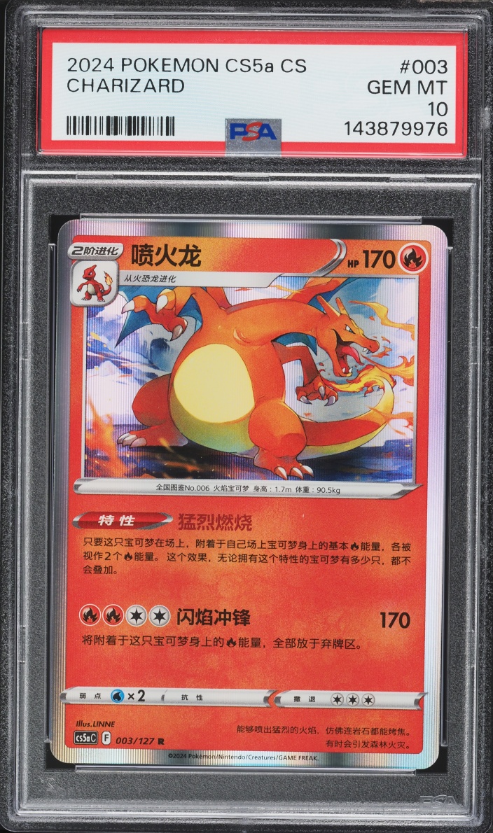 2024 Pokemon Chinese Sword & Shield Gallant Galaxy Charizard #3 PSA 10 GEM MINT