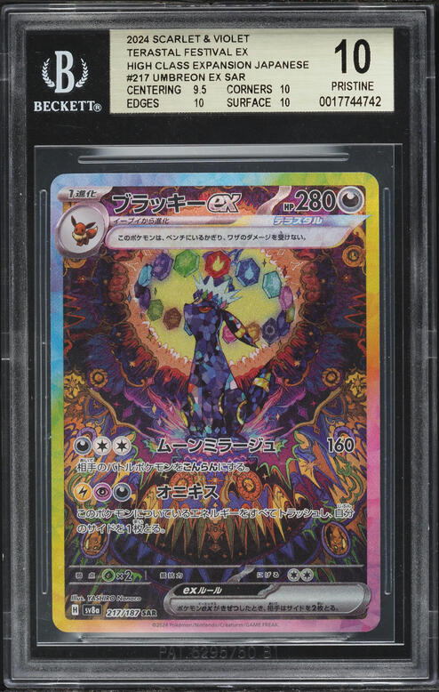 Kyogre Ex 037/175 Full Art Pokémon Card – Japanese SVM Stard Deck Generations