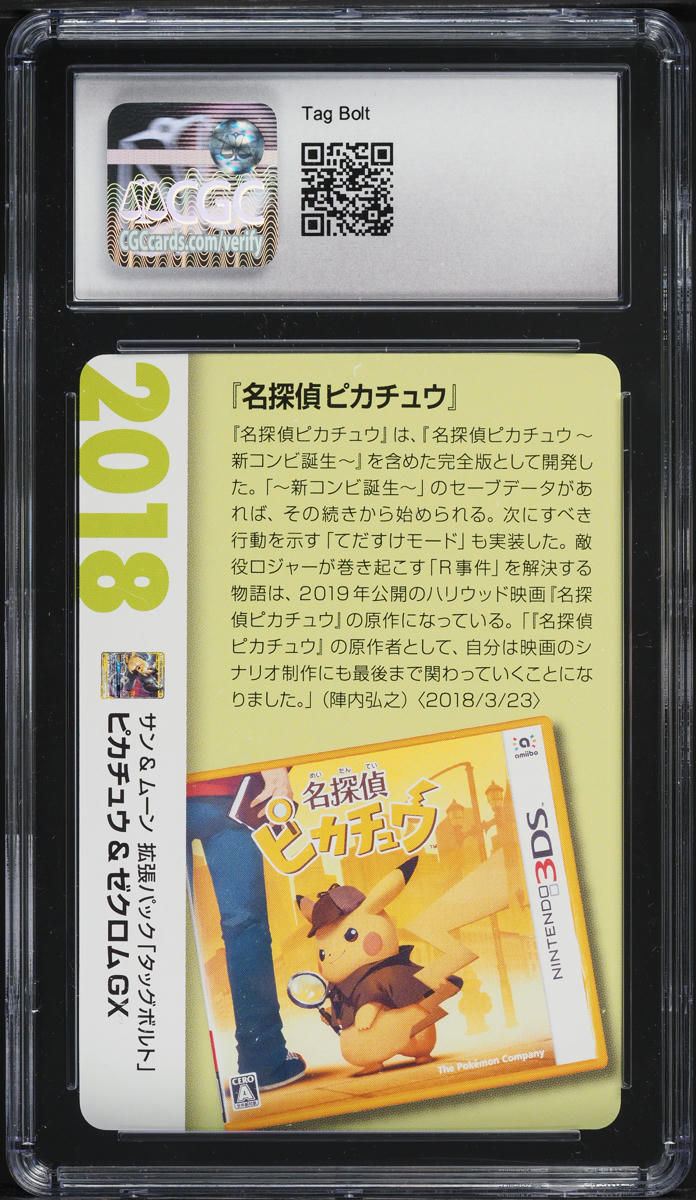 2021 Pokemon Japanese Creatures Deck Corporate History Pikachu Zekrom GX CGC 10
