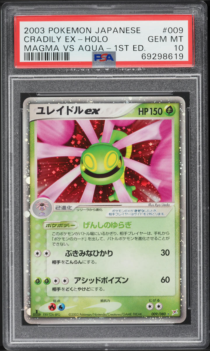PSA9 ラグラージex ADV 2003　マグマvsアクア PSA9 ラグラージex ADV 2003 マグマvsアクア