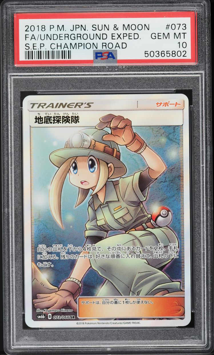 2018 Pokemon Japanese Sun & Moon Champion Road Underground Expedition #73 PSA 10