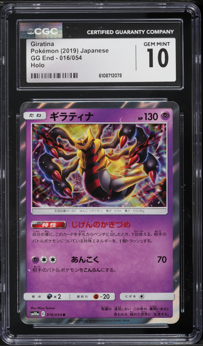 2019 Pokemon Japanese Sun & Moon GG End Holo Giratina #16 CGC 10 GEM MINT