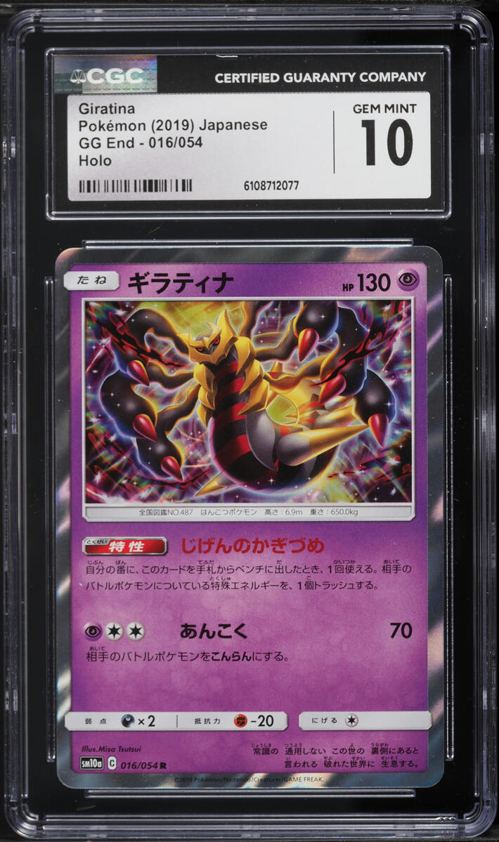 2019 Pokemon Japanese Sun & Moon GG End Holo Giratina #16 CGC 10 GEM MINT