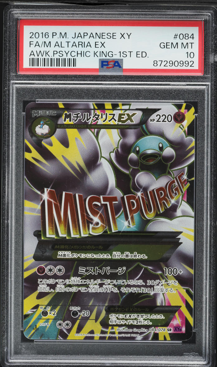 PSA10 M チルタリス M Altaria EX #054 2016 PSA10 M チルタリス M Altaria EX #054 2016 Mega Altaria EX #54