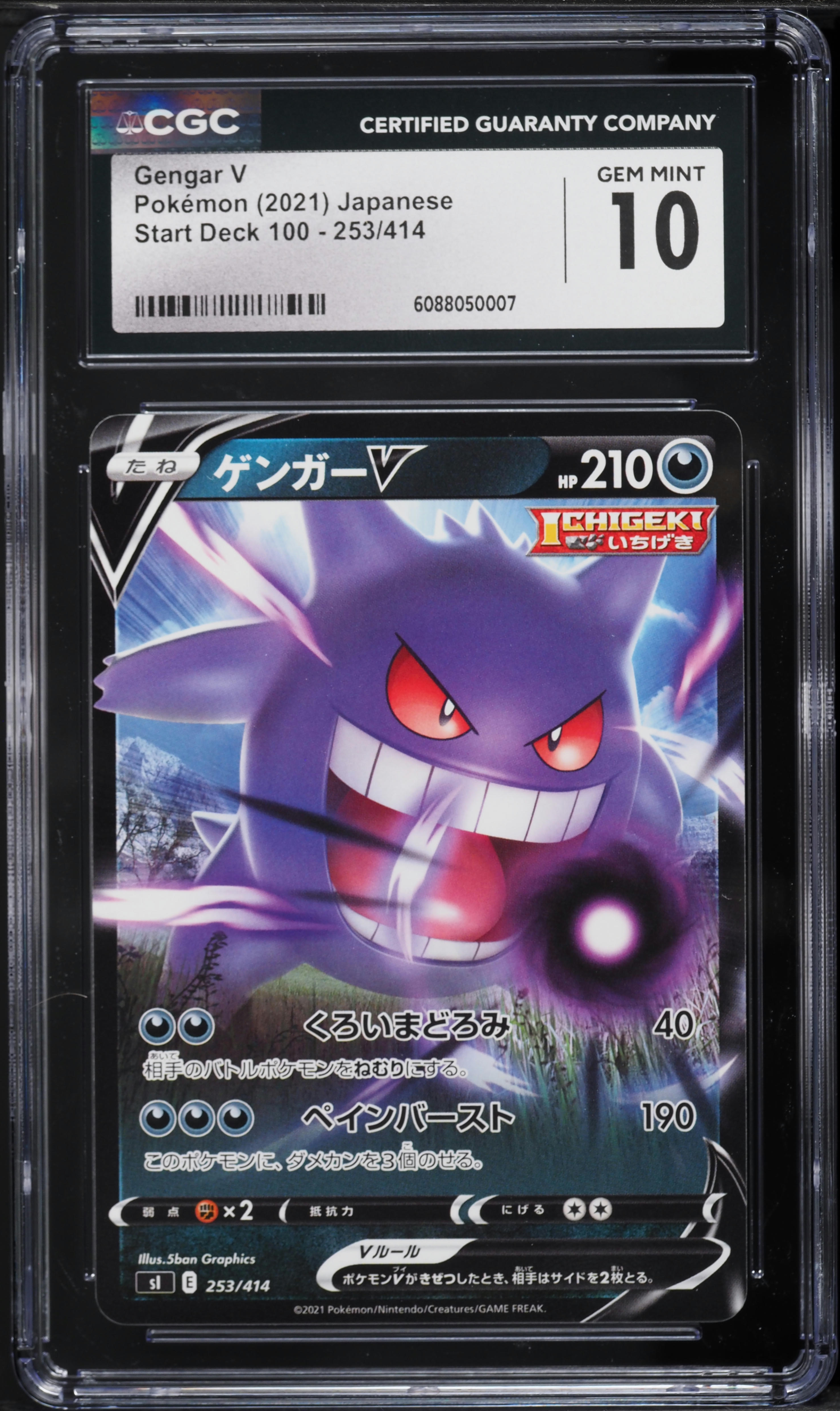 ポケカ　ゲンガーV PSA10 START DECK 100 2021 Pokemon Japanese Sword & Shield Start Deck 100 Gengar V