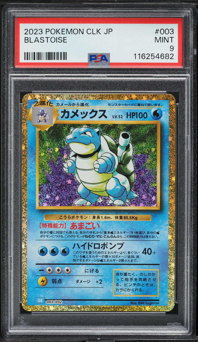 2023 Pokemon Japanese TCG Classic Collection Holo Blastoise #3 PSA 9 MINT - Main Image