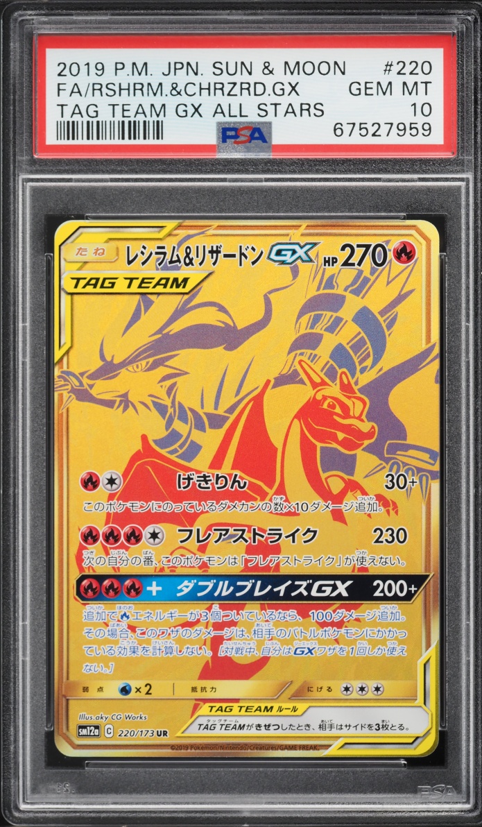 2019 Pokemon Japanese SM Tag Team GX All Stars Alt Art Reshiram & Charizard GX #220 PSA 10 GEM