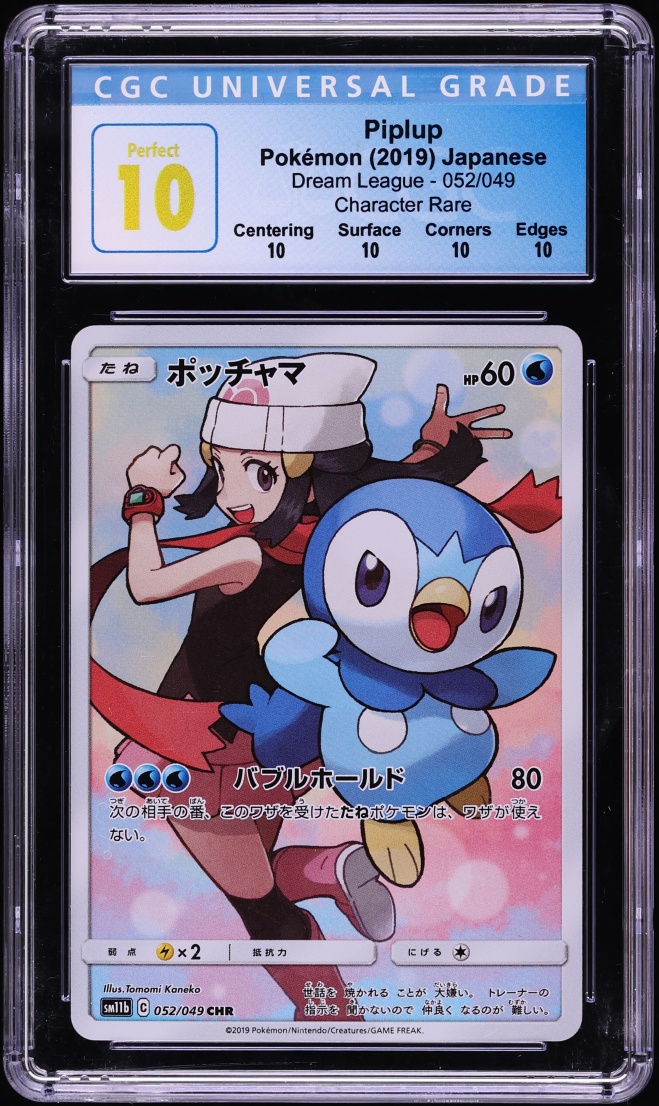 2019 Pokemon Japanese Sun & Moon Dream League CHR Piplup #52 CGC 10 PERFECT