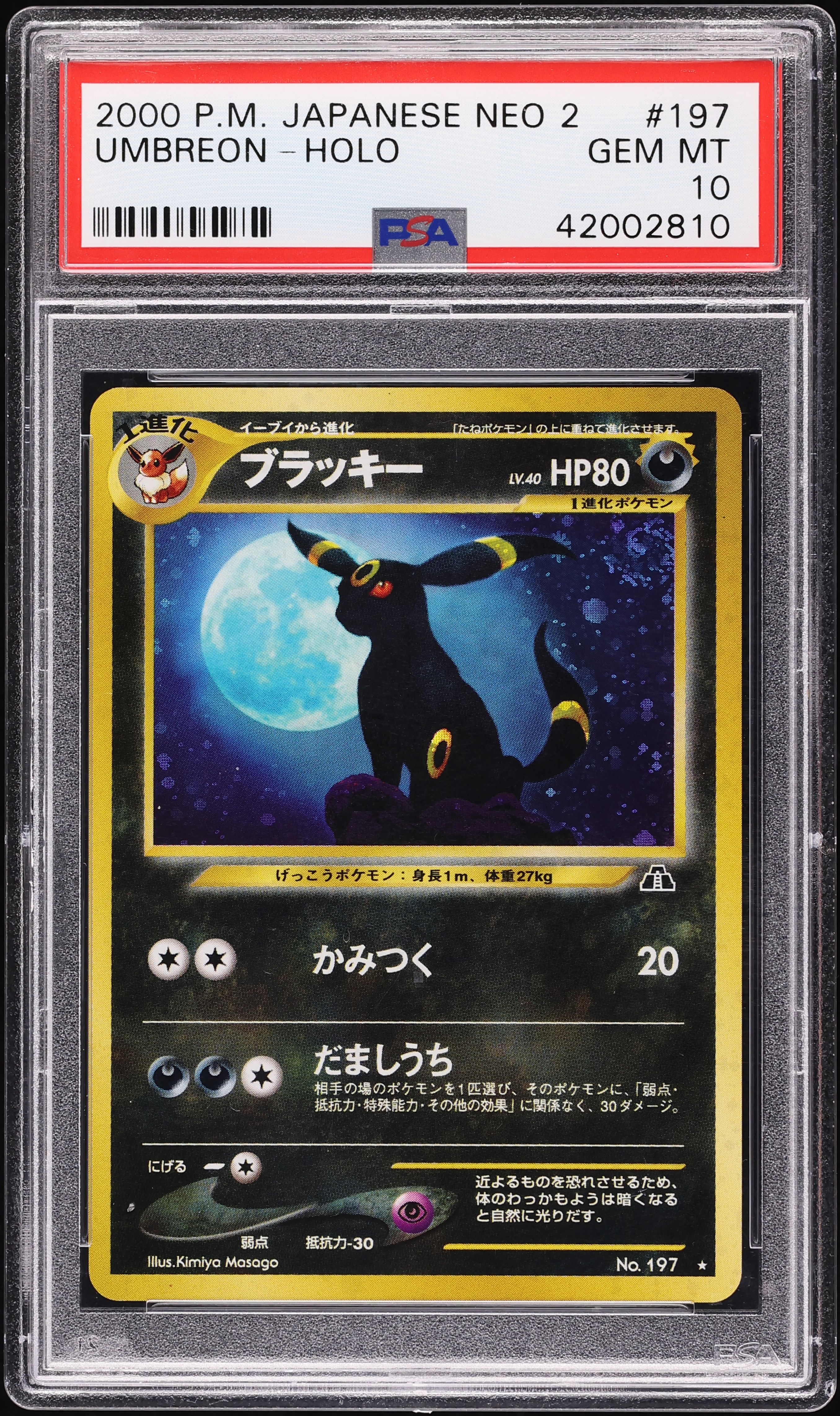 2000年 Umbreon プロモカード #197 Gem Mint 10 2000 POKEMON JAPANESE NEO 2 PROMO UMBREON #197 PSA 10 GEM