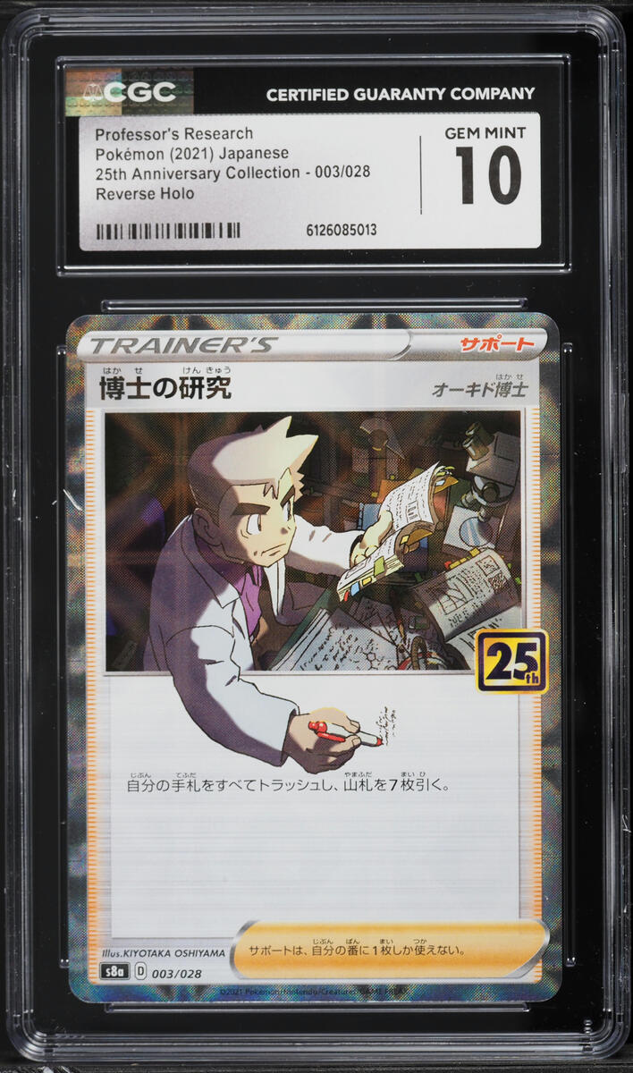2021 Pokemon Japanese SWSH 25th Anniversary Reverse Holo Professor's Research #3 CGC 10 GEM