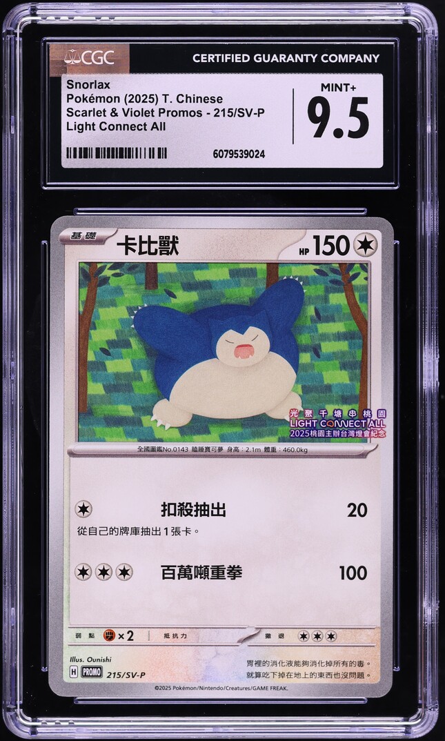 2025 Pokemon Chinese SV Promo Light Connect All Snorlax #215 CGC 9.5 MINT+