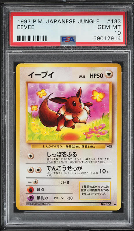 thumbnail image 2 of Eevee AR 078/066 - Japanese Pokemon Card, Crimson Haze SV5a, Full Art Holo, Scarlet & Violet Era 2 of 5
