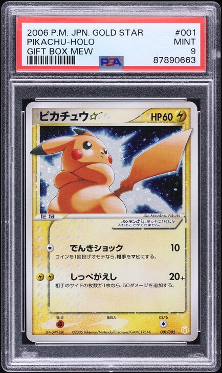 PSA1 ピカチュウ　ゴールドスター　2005 PSA5】ピカチュウ☆ ゴールドスター 2005 ギフトボックス #001 Pikachu