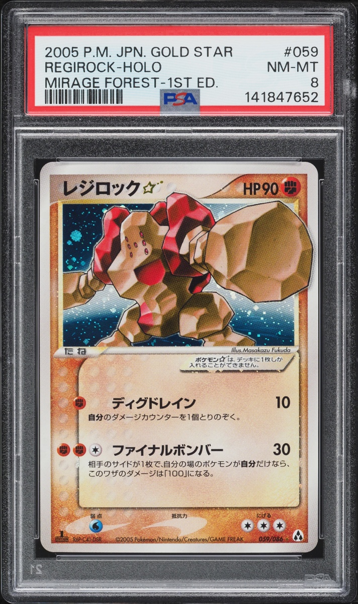 2005 Pokemon Japanese Mirage Forest 1st Edition Holo Regirock Gold Star #59 PSA 8 NM-MT
