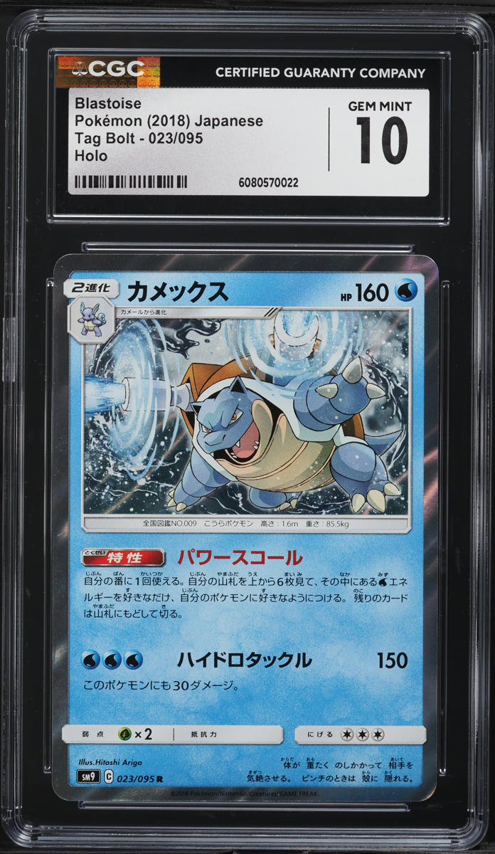 2018 Pokemon Japanese Sun & Moon Tag Bolt Holo Blastoise #23 CGC 10 GEM MINT