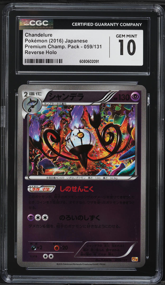 2016 Pokemon Japanese XY Premium Champ. Reverse Holo Chandelure #59 CGC 10 GEM